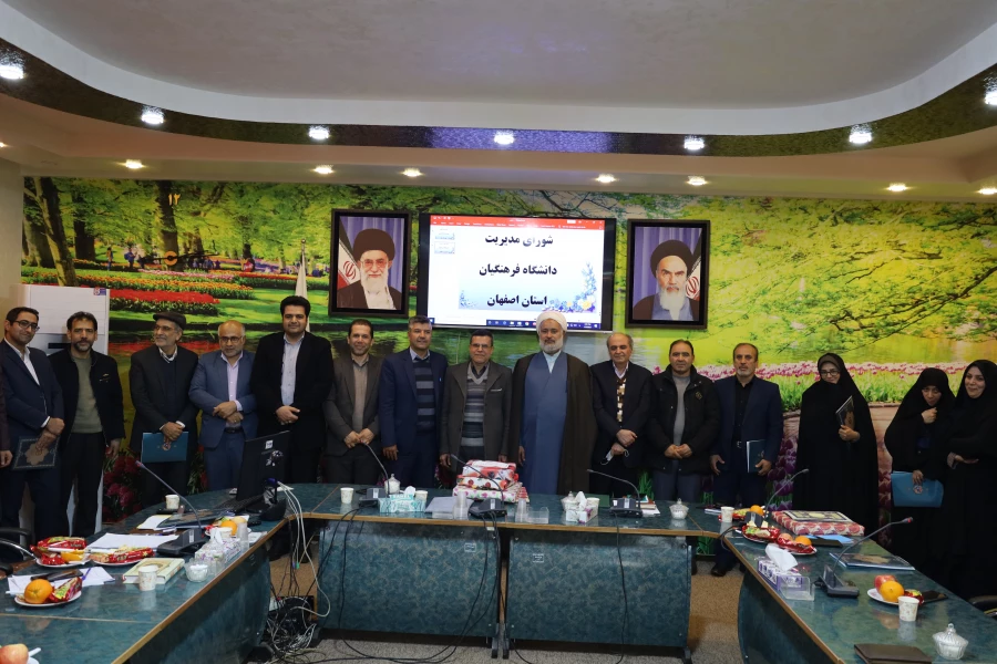 تشکیل  جلسه شوری مدیریت دانشگاه فرهنگیان استان اصفهان 20