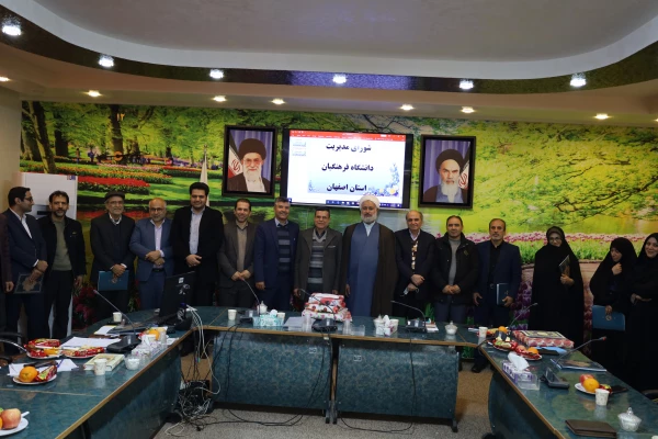 تشکیل  جلسه شوری مدیریت دانشگاه فرهنگیان استان اصفهان 21