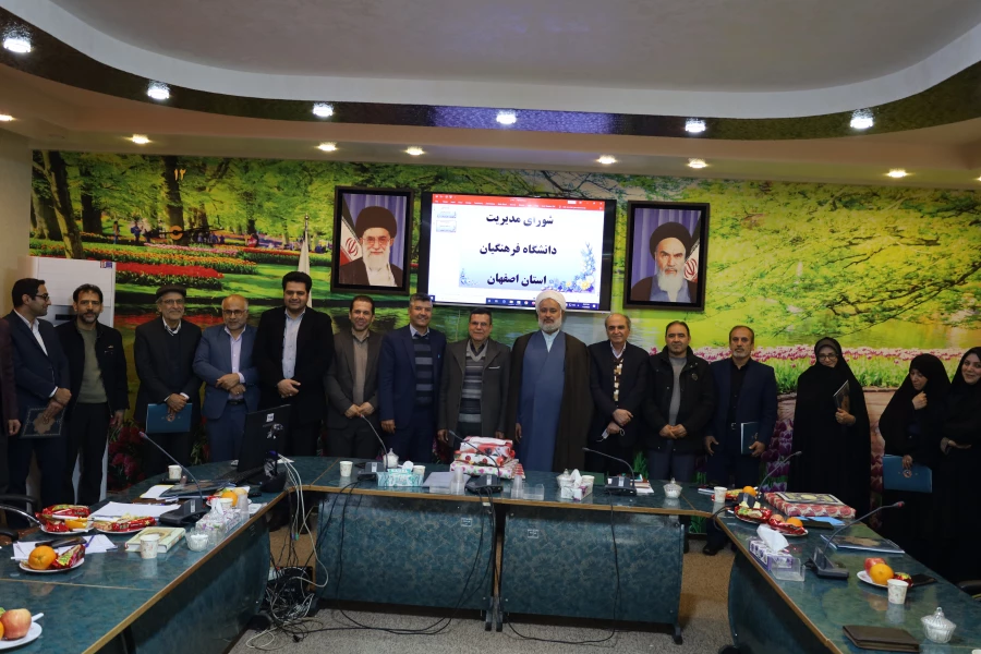 تشکیل  جلسه شوری مدیریت دانشگاه فرهنگیان استان اصفهان 21