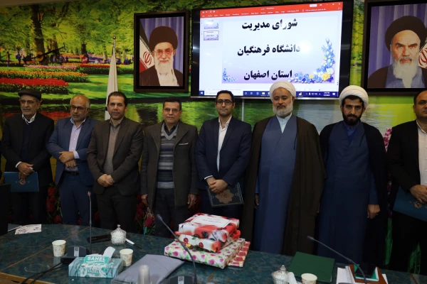 تشکیل  جلسه شوری مدیریت دانشگاه فرهنگیان استان اصفهان 23