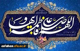 23 دی ماه سالروز ولادت حضرت زهرا(س) و روز زن گرامی باد 2
