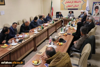 تشکیل جلسه   بنیاد خیرین حامی دانشگاه فرهنگیان استان اصفهان