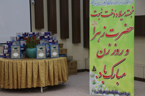 مراسم گرامیداشت مقام زن در پردیس فاطمه الزهرا(س) 2