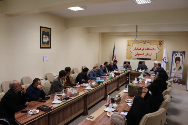 تشکیل جلسه شوری فرهنگی،اجتماعی دانشگاه فرهنگیان استان اصفهان 2