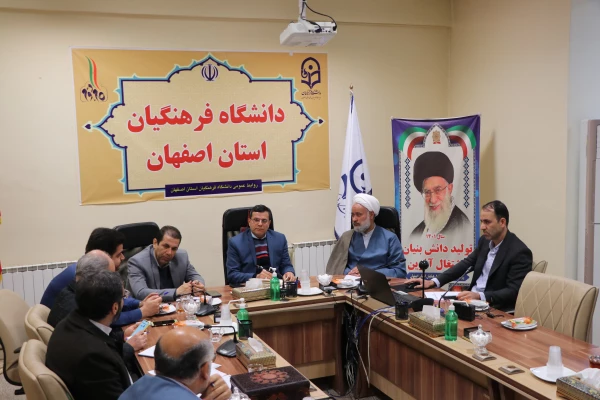 تشکیل جلسه شوری فرهنگی،اجتماعی دانشگاه فرهنگیان استان اصفهان 7