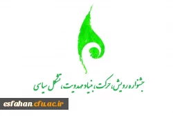 ثبت نام جشنواره  (رویش،حرکت،مهدویت،تشکل سیاسی)دانشگاه فرهنگیان 2