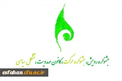 ثبت نام جشنواره  (رویش،حرکت،مهدویت،تشکل سیاسی)دانشگاه فرهنگیان 2