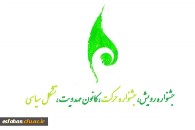 جشنواره رویش

ثبت نام جشنواره  (رویش،حرکت،مهدویت،تشکل سیاسی)دانشگاه فرهنگیان