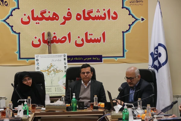 نشست انجمن دانش آموختگان دانشگاه فرهنگیان استان اصفهان 2