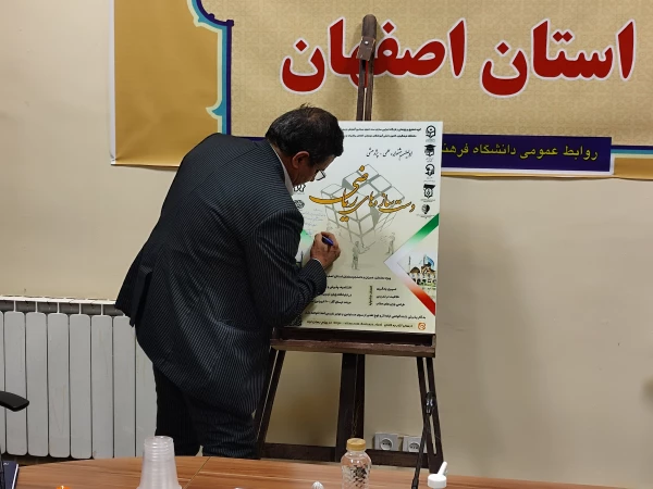 نشست انجمن دانش آموختگان دانشگاه فرهنگیان استان اصفهان 14