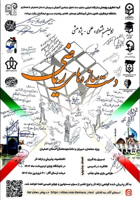 گردهمایی کانون دانش آموختگان دانشگاه فرهنگیان استان اصفهان 2