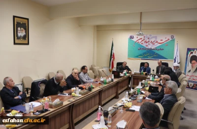 اولین جلسه مشترک بنیاد خیرین حامی دانشگاه و هیئت مدیره مجمع خیرین مدرسه ساز استان اصفهان