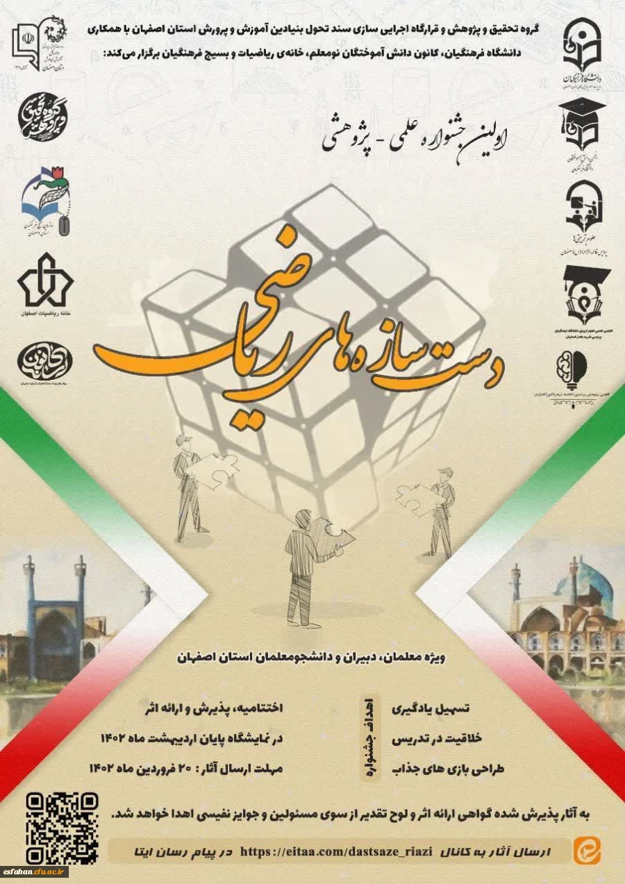 اولین جشنواره علمی پژوهشی  دست سازه های ریاضی 2