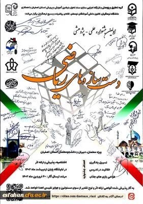 جشنواره دست سازهای ریاضی