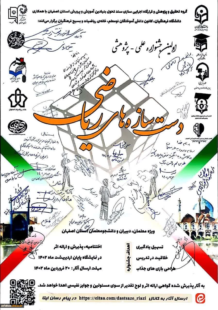 جشنواره دست سازهای ریاضی 2