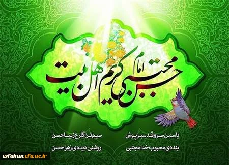 تبریک میلاد امام حسن مجتبی (ع) 2