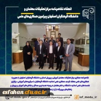 نشست هم اندیشی رئیس دانشگاه فرهنگیان اصفهان و رئیس مرکز تحقیقات معلمان استان 2