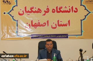 تشکیل  اولین جلسه شورای آموزش دانشگاه فرهنگیان استان اصفهان در سال 1402