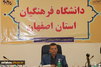 تشکیل  اولین جلسه شورای آموزش دانشگاه فرهنگیان استان اصفهان در سال 1402