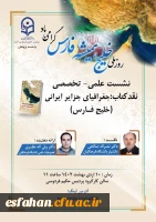 شست علمی ـ تخصصی با عنوان نقد کتاب: جغرافیای جزایر ایرانی (خلیج فارس)  2