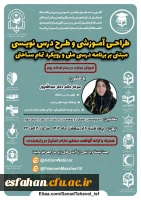 طراحی آموزشی و طرح درس نویسی مبتنی بر برنامه درسی  2