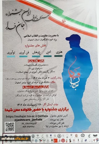 اولین جشنواره هنری ادبی جان فدا 