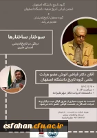 نشست سوختار ساختارها 2