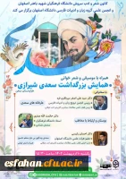 همایش بزرگداشت هزاردستان سخن،سعدی شیرازی 2
