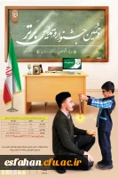 اطلاعیه دهمین جشنواره تدریس برتر 2