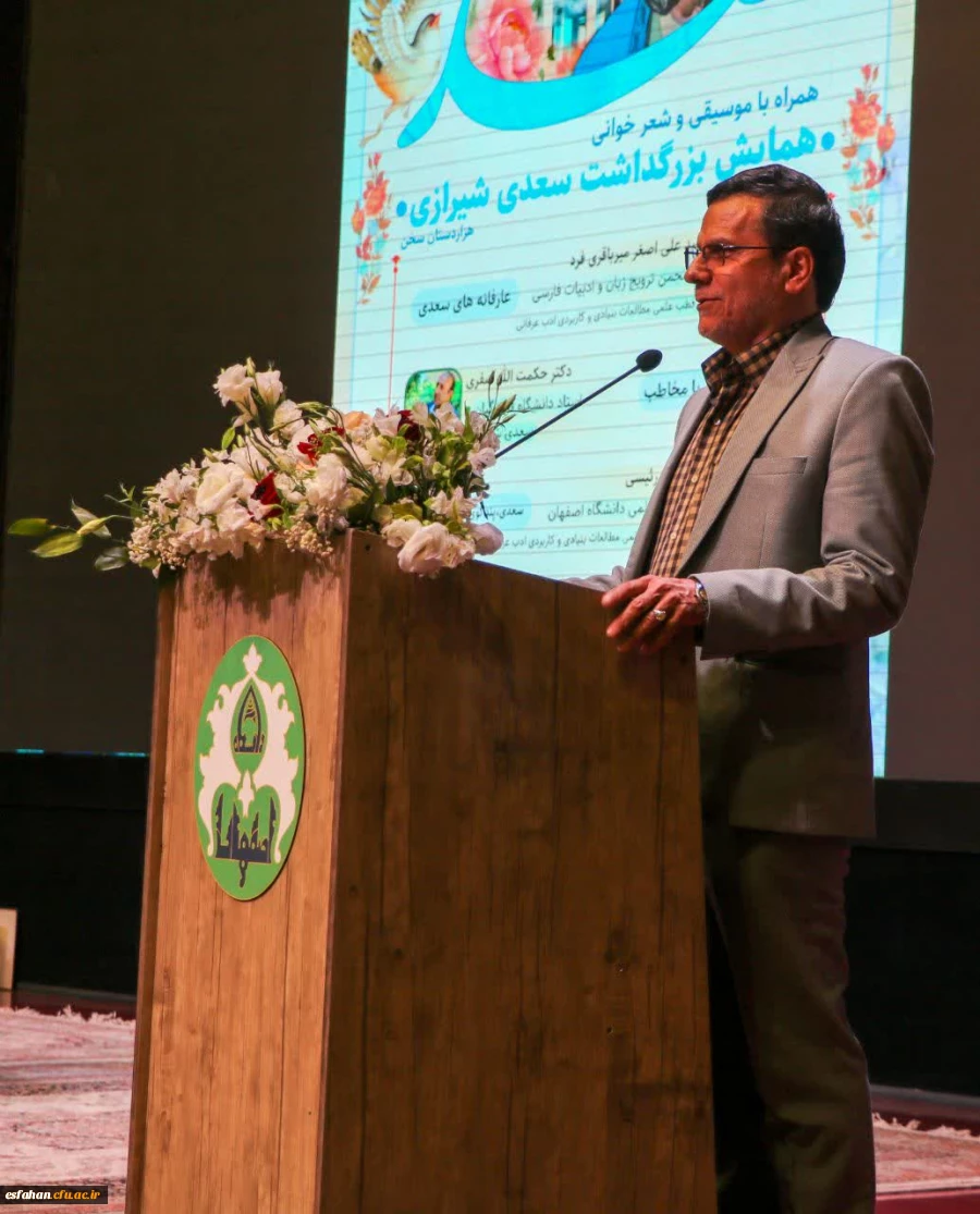 برگزاری همایش بزرگداشت سعدی شیرازی در دانشگاه اصفهان به همت  کانون شعر ادب سروش دانشگاه فرهنگیان(پردیس شهید باهنر)استان اصفهان  2