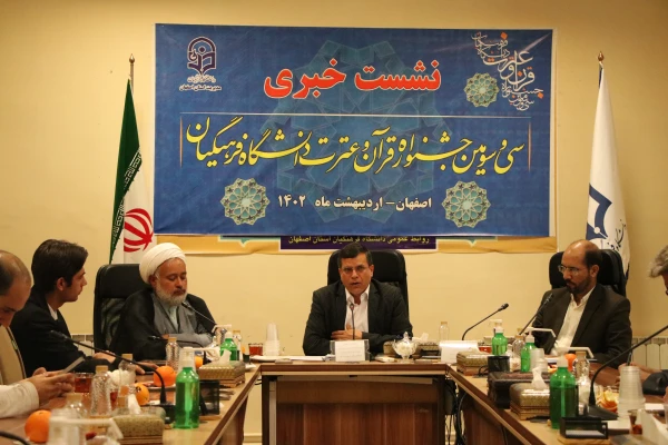 نشت خبری رییس دانشگاه فرهنگیان استان اصفهان با اصحاب رسانه در آستانه برگزاری سی و سومین جشنواره قران و عترت  2