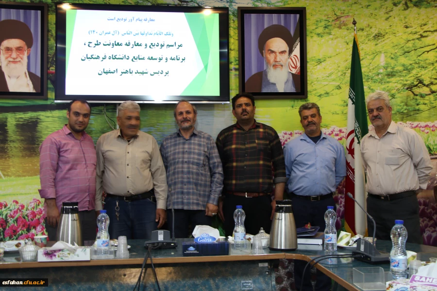 مراسم تودیع و معارفه معاونت طرح،برنامه و توسعه منابع انسانی پردیس شهید باهنر استان اصفهان  6