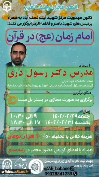 امام زمان (عج) در قران 