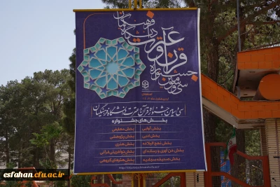گزارش تصویری از اولین روز از جشنواره قرآن و عترت دانشگاه فرهنگیان 