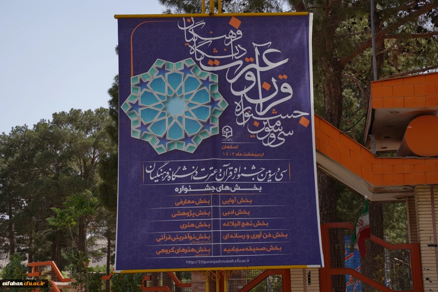 گزارش تصویری از اولین روز از جشنواره قرآن و عترت دانشگاه فرهنگیان  2