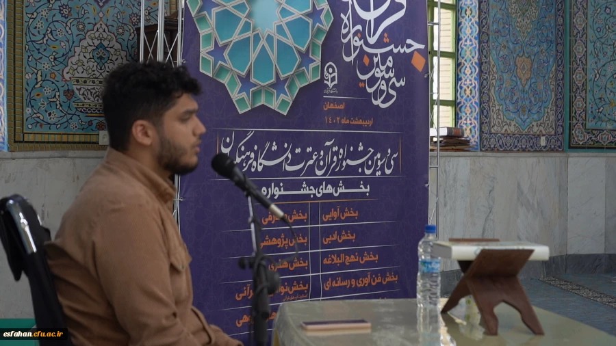 سی و سومین جشنواره قرآن و عترت بخش برادران به روایت تصویر  4