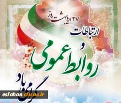 روز روابط عمومی مبارک 2