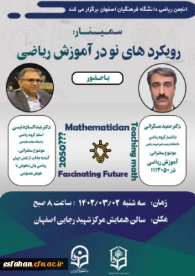 رویکرهای نو در آموزش ریاضی 