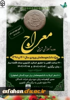 برگزاری دوره آموزشی تربیتی معراج  2