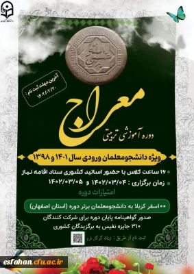 برگزاری دوره آموزشی تربیتی معراج 