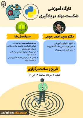 کارگاه آموزشی شکست مولد در یادگیری 