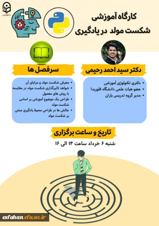 کارگاه آموزشی شکست مولد در یادگیری 