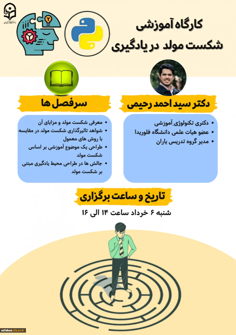 کارگاه آموزشی شکست مولد در یادگیری  2