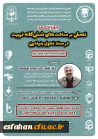 برگزاری وبینار تخصصی  2