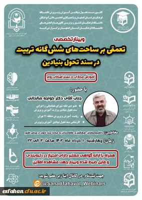 برگزاری وبینار تخصصی 