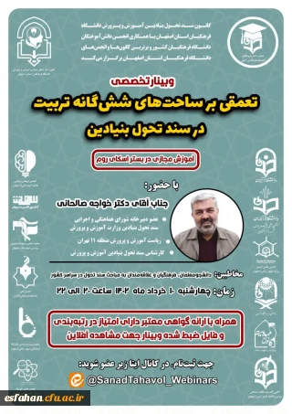 برگزاری وبینار تخصصی 