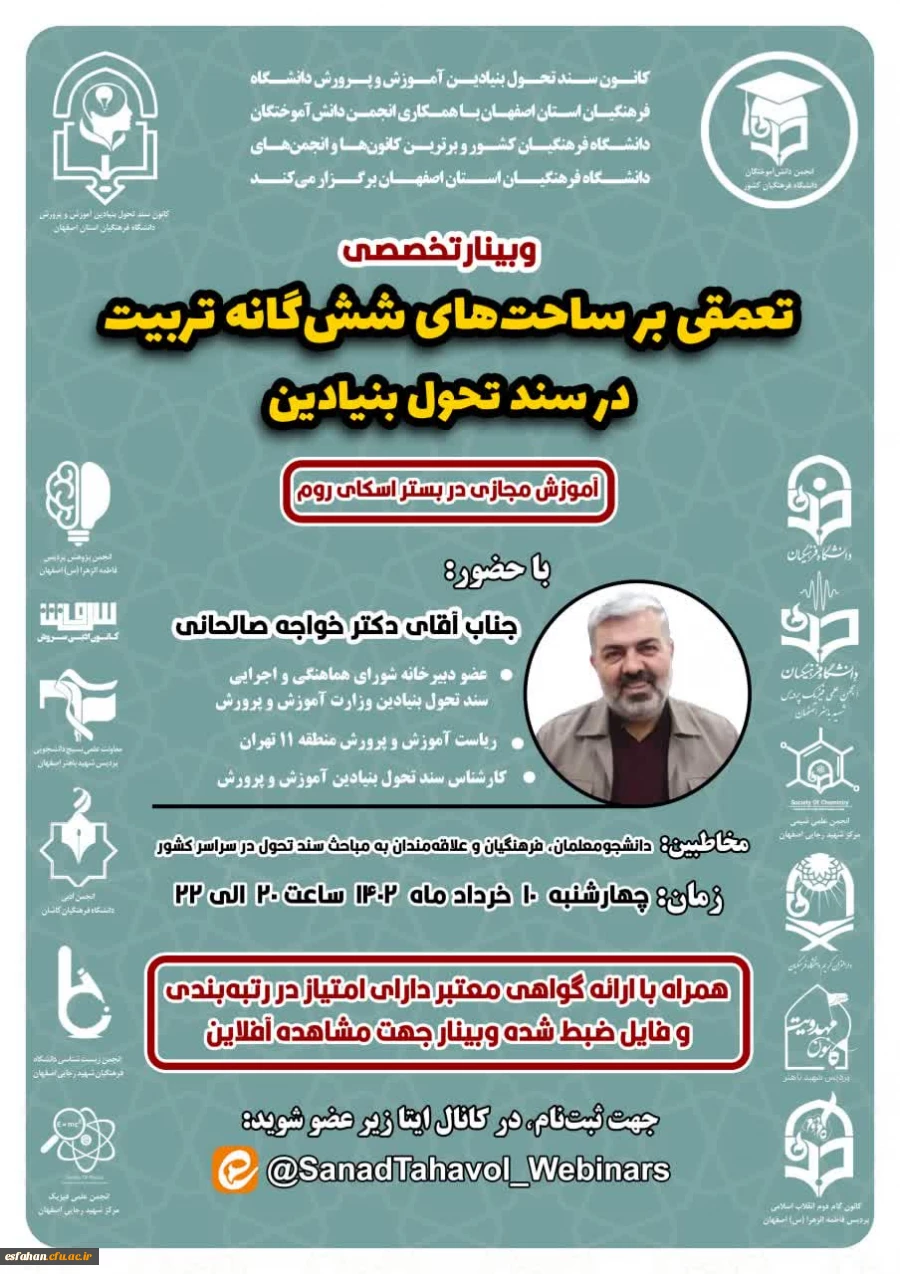 برگزاری وبینار تخصصی  2