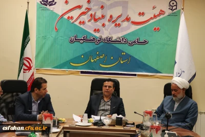 به میزبانی استان اصفهان برگزار شد:

سیزدهمین جلسه بنیاد خیرین حامی دانشگاه فرهنگیان