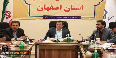 نشست مدیران دانشگاه فرهنگیان استان با مسئولین موسسه علمی مطالعاتی جنگ نرم سپاهان