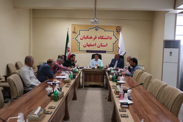 جلسه کمیته مالی دانشگاه فرهنگیان استان اصفهان 2